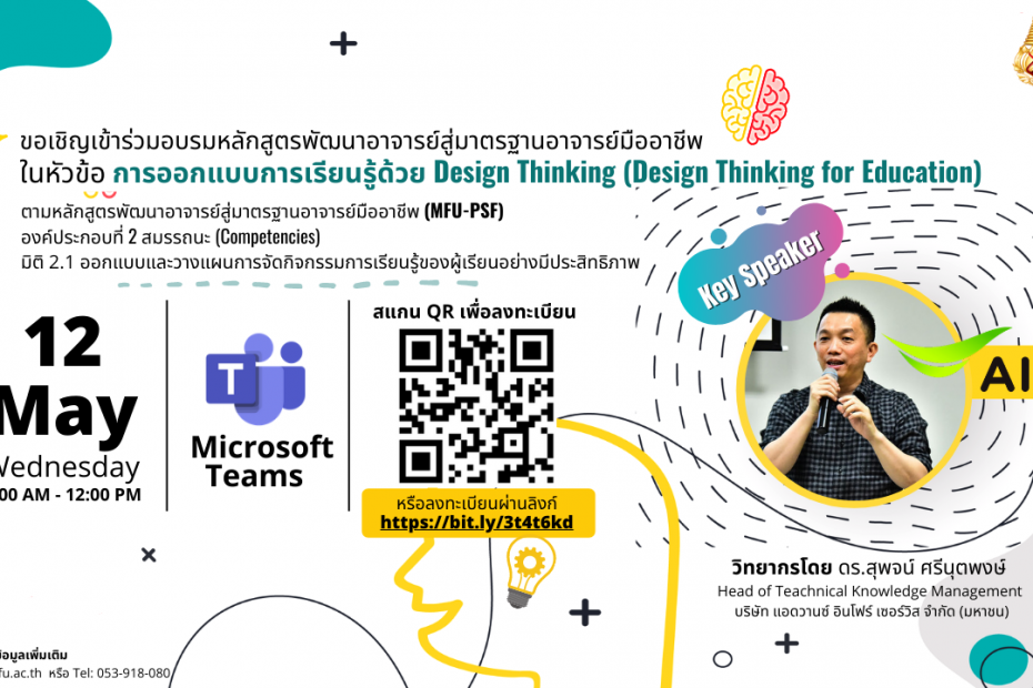 MicrosoftTeams image MLII MFU Learning Innovation Institute admin