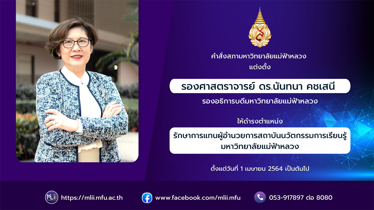 คำสั่งแต่งตั้งผู้อำนวยการ MLII for web 1 MLII MFU Learning Innovation Institute admin