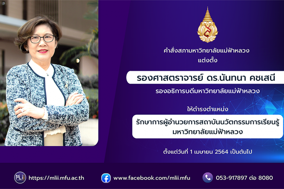 คำสั่งแต่งตั้งผู้อำนวยการ MLII for web MLII MFU Learning Innovation Institute admin