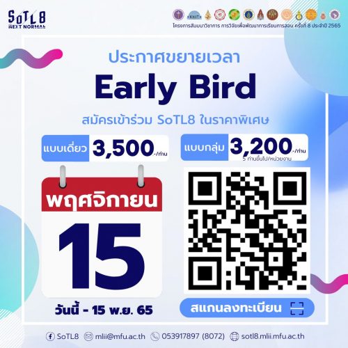 SoTL8 ขยายเวลาสมัครช่วง Early bird