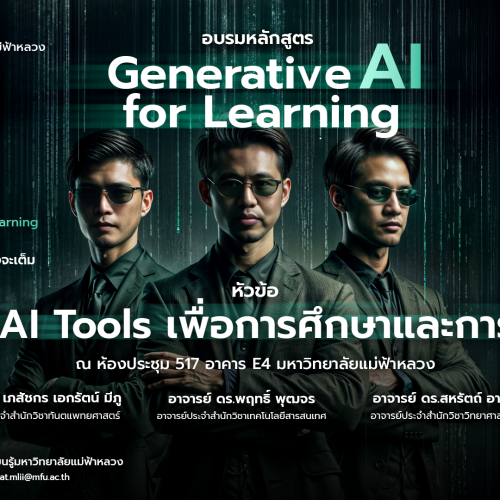 GenAI Tools เพื่อการศึกษาและการวิจัย