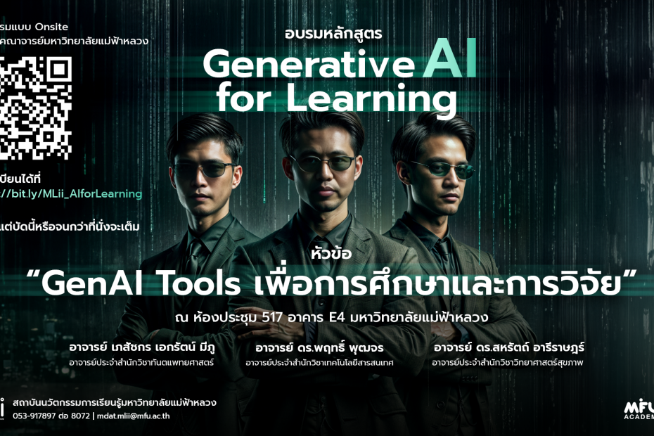16 9 GenAl Tools เพื่อการศึกษาและการวิจัย 16 9 Edit MLII MFU Learning Innovation Institute admin