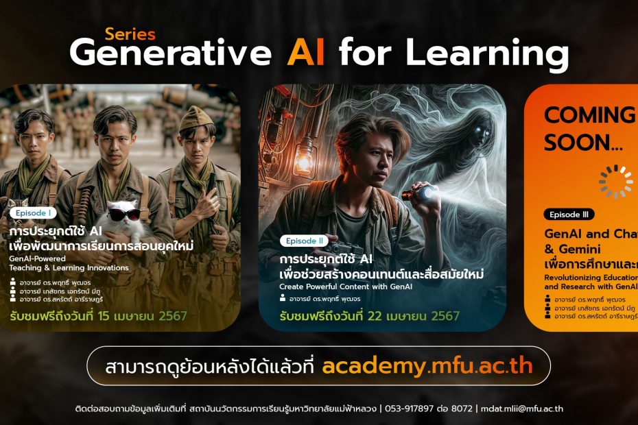 มาแล้ววววว หลักสูตร Generative AI for Learning