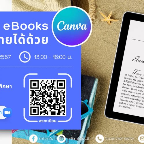 อบรมหัวข้อ การสร้าง eBooks อย่างง่ายได้ด้วย Canva