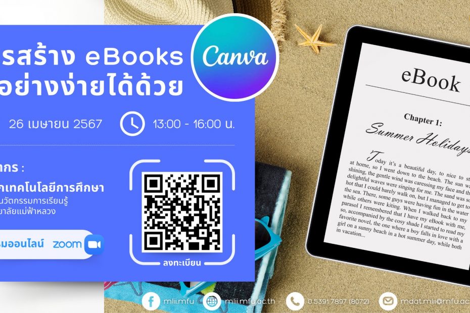 อบรมหัวข้อ การสร้าง eBooks อย่างง่ายได้ด้วย Canva