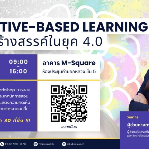 สอนสร้างสรรค์ ในยุค 4.0