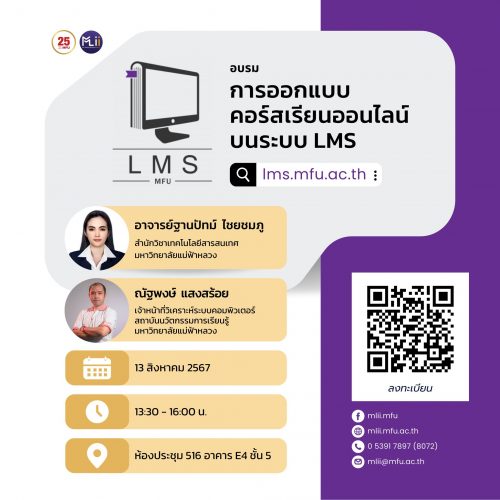 อบรมการออกแบบคอร์สเรียนออนไลน์บนระบบ LMS