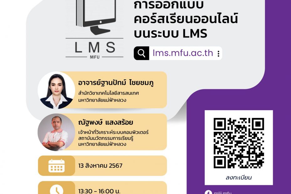 อบรมการออกแบบคอร์สเรียนออนไลน์บนระบบ LMS