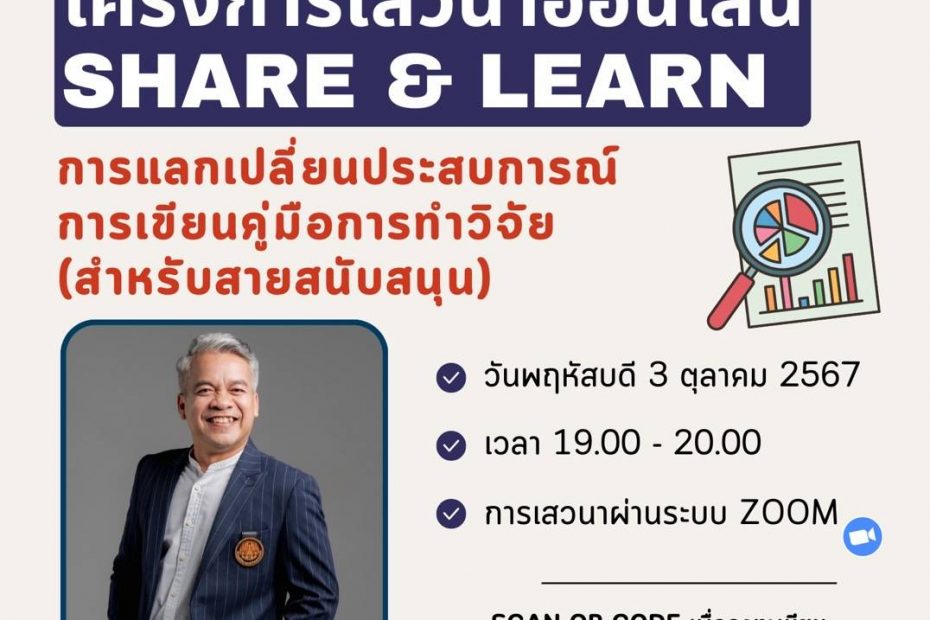 การแลกเปลี่ยนประสบการณ์ การเขียนคู่มือการทำวิจัย (สำหรับสายสนับสนุน)