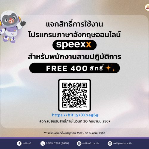 แจกฟรี! สิทธิ์ใช้งาน โปรแกรมเรียนภาษาอังกฤษออนไลน์ SPEEXX