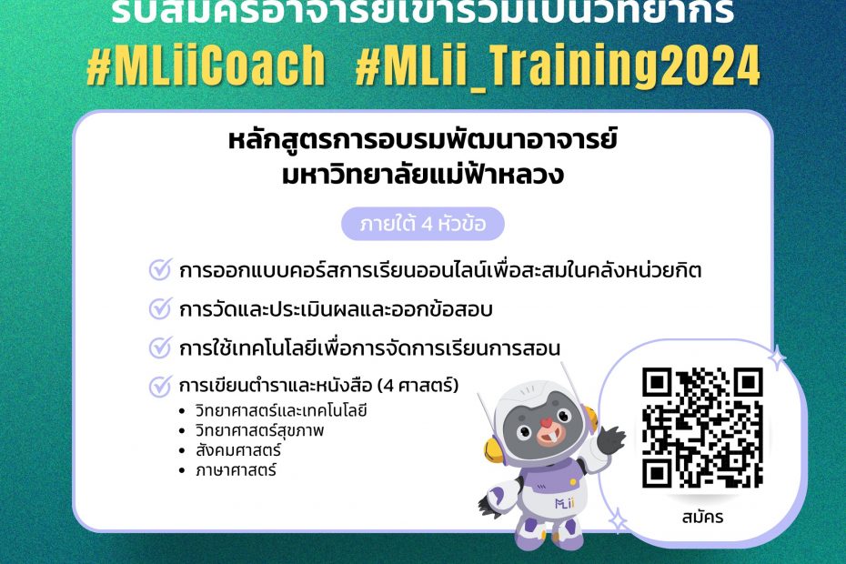 464827201 1154570336151655 3046436986163198305 n MLII MFU Learning Innovation Institute admin