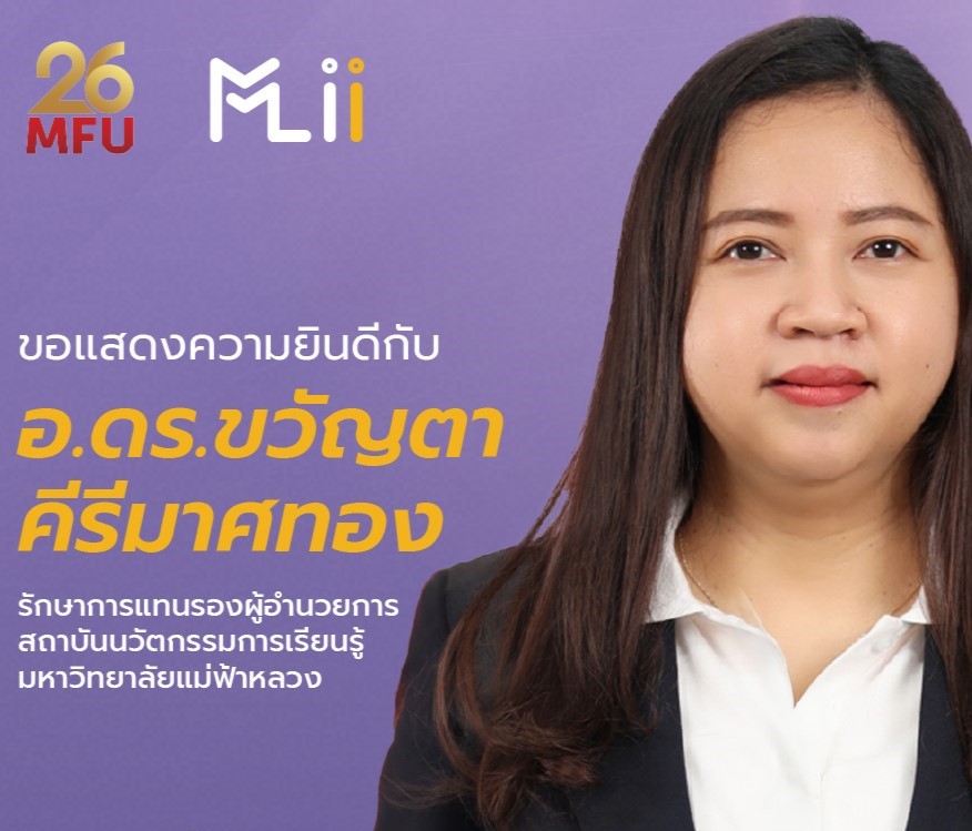 ขอแสดงความยินดีกับ อาจารย์ ดร.ขวัญตา คีรีมาศทอง