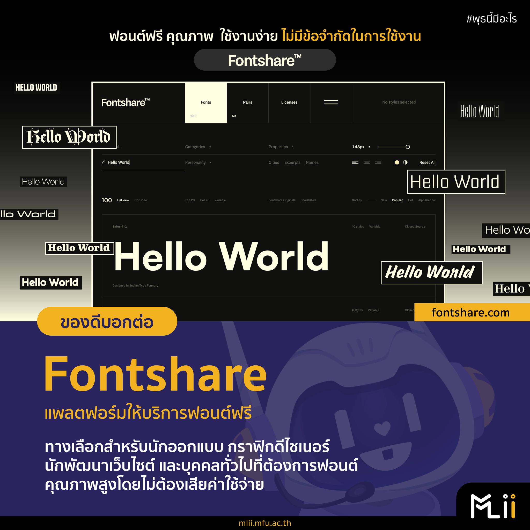 #พุธนี้มีอะไร Fontshare