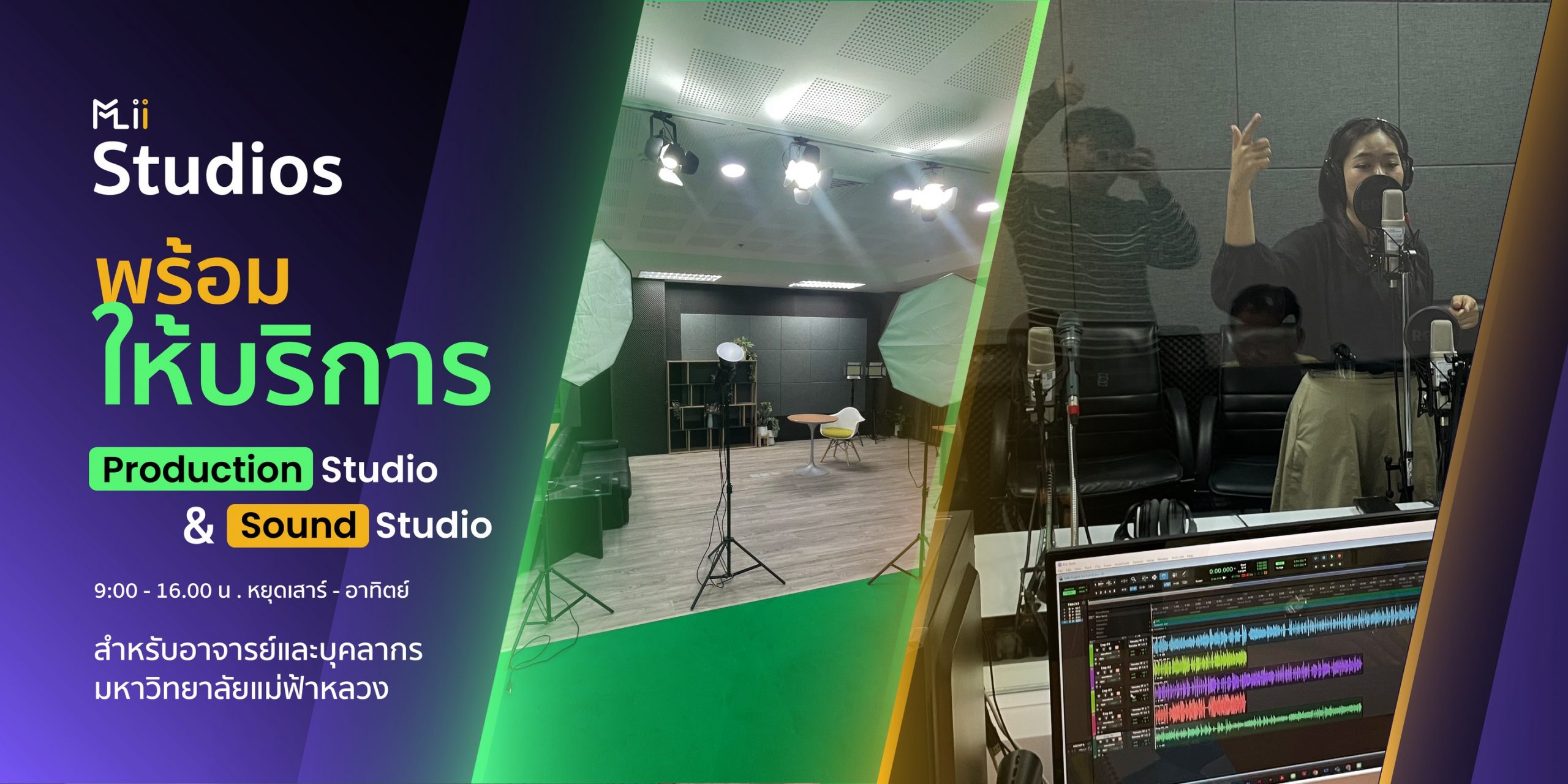 MLii Studios | Production and Sound พร้อมให้บริการแล้ววันนี้