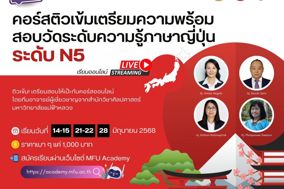 500538732 1319718472970173 5374811237212479379 n MLII MFU Learning Innovation Institute admin