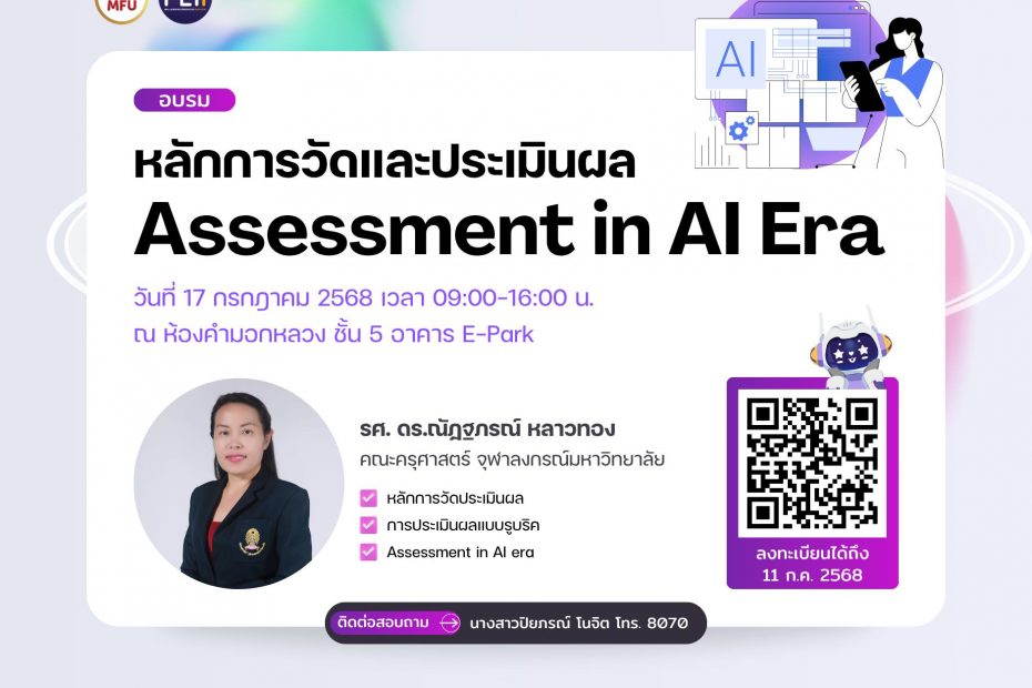 509426743 1339859440956076 2057711007902183043 n MLII MFU Learning Innovation Institute admin