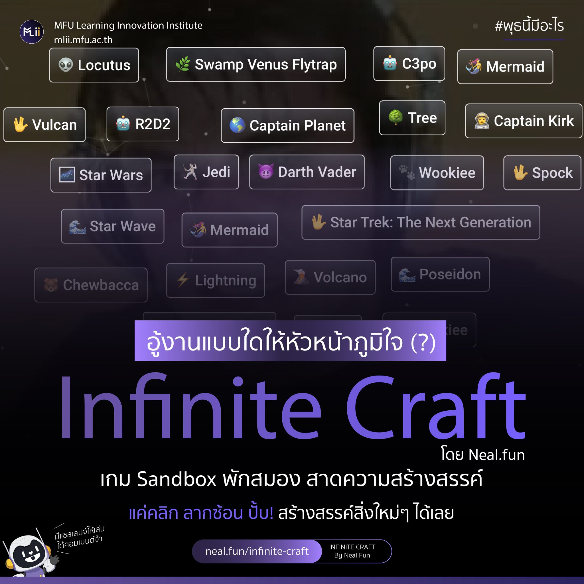 #พุธนี้มีอะไร พักเบรกสมองไปกับ Infinite Craft