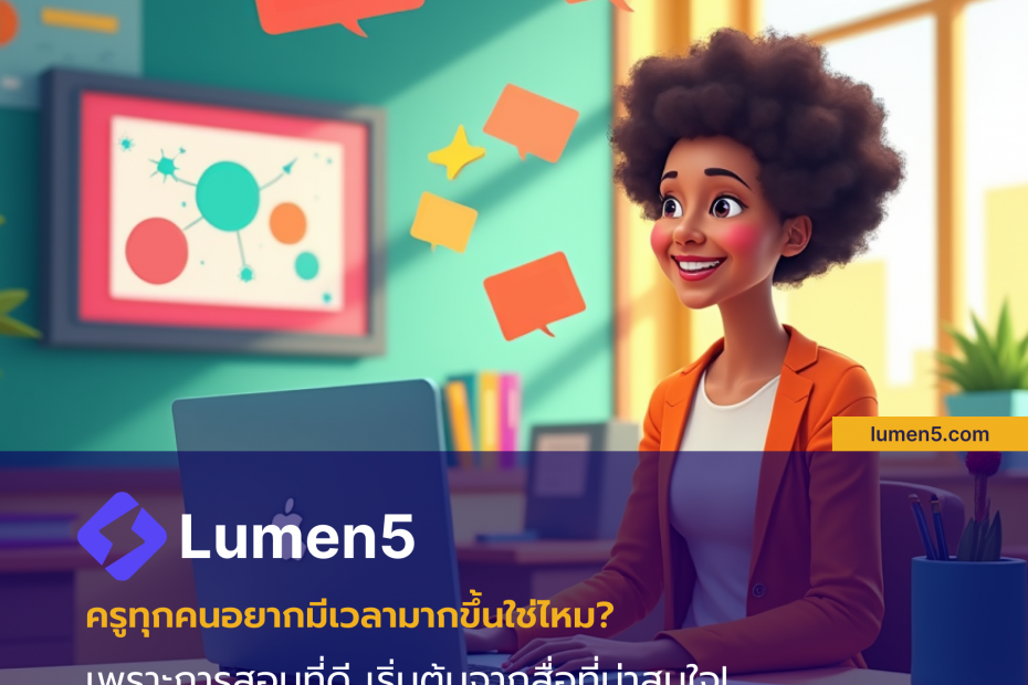 Lumen5 MLII MFU Learning Innovation Institute admin