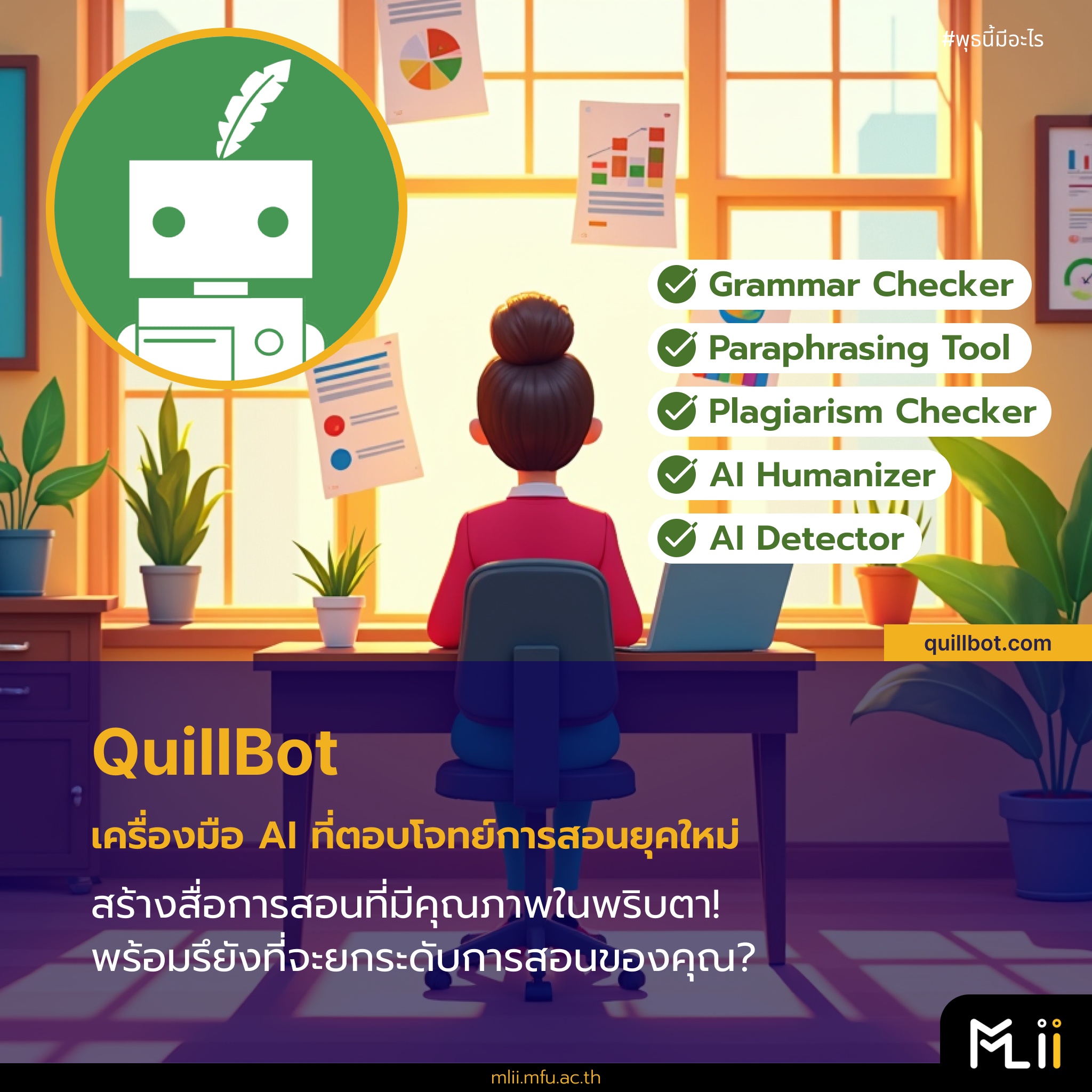 QuillBot MLII MFU Learning Innovation Institute admin