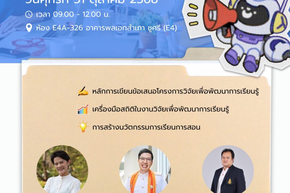 558307766 1433047298303956 5119691602252813821 n MLII MFU Learning Innovation Institute admin