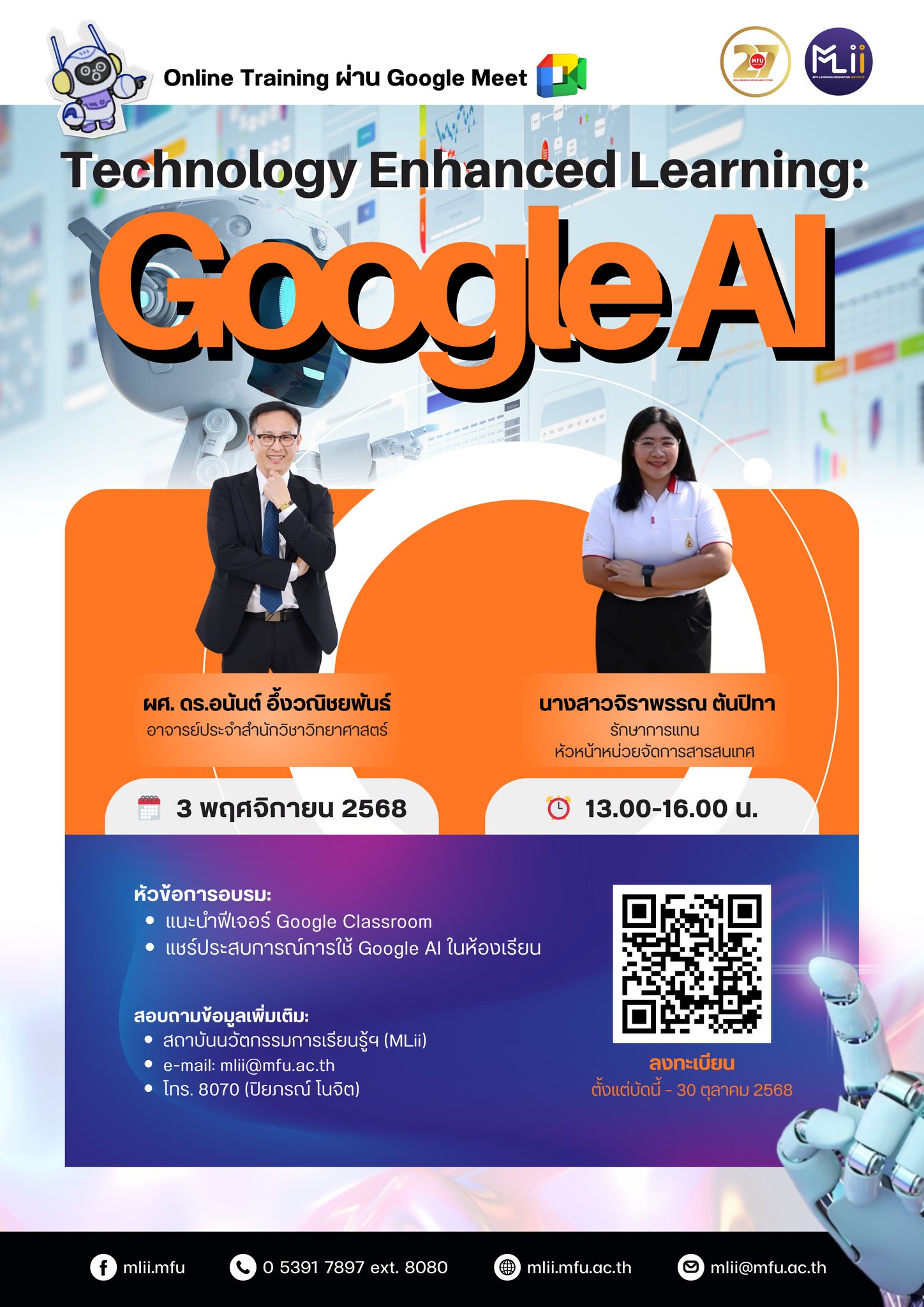 ขอเรียนเชิญอาจารย์และผู้สนใจเข้าร่วมหลักสูตรอบรมเรื่อง Technology Enhanced Learning: Google AI