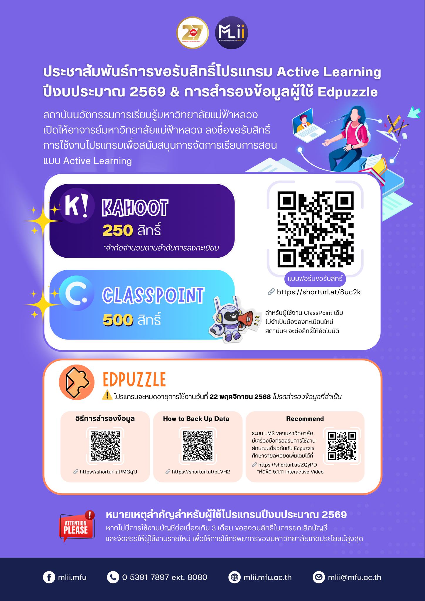 ประชาสัมพันธ์การขอรับสิทธิ์โปรแกรม Active Learning