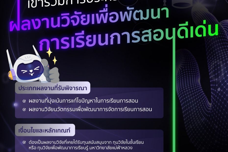 569496984 1450332843242068 1720553692497966630 n MLII MFU Learning Innovation Institute admin