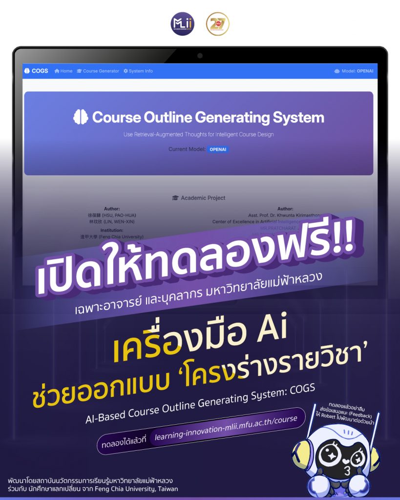ทดลองฟรี เครื่องมือช่วยร่างหลักสูตรการเร
