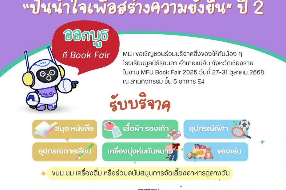 571116546 1450031316605554 3878214651071822644 n 1 MLII MFU Learning Innovation Institute admin