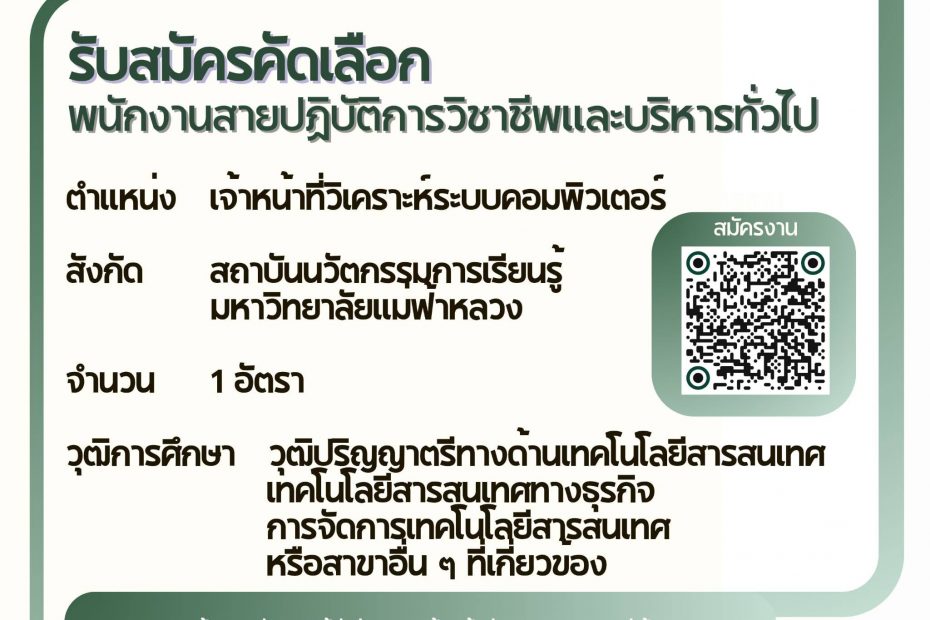 578394181 1465772451698107 8325864674100900702 n MLII MFU Learning Innovation Institute admin