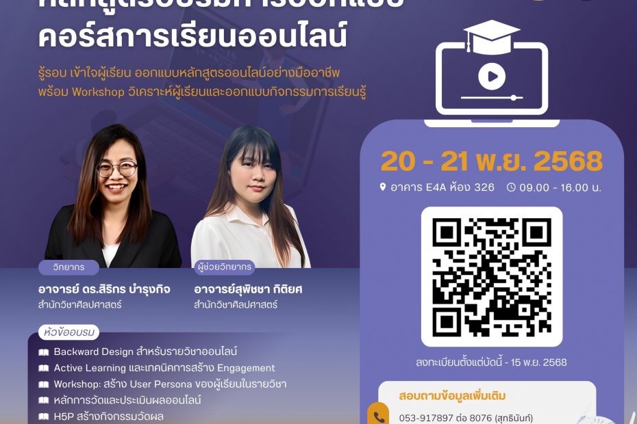 581725511 1468348874773798 6027405637154807122 n MLII MFU Learning Innovation Institute admin