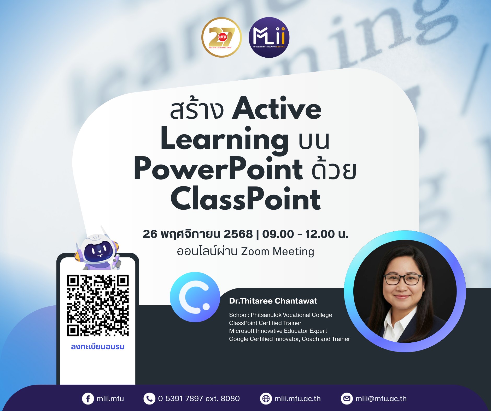 อบรมสร้าง Active Learning บน PowerPoint