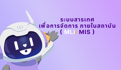 MLII Sound Studio 4 MLII MFU Learning Innovation Institute admin