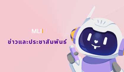 News MLII MFU Learning Innovation Institute admin