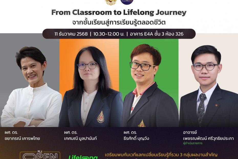 593938895 1485812143027471 7557981915411926073 n MLII MFU Learning Innovation Institute admin