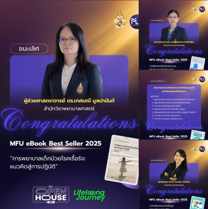 ประกาศผลรางวัล MFU eBook Best Seller 2025