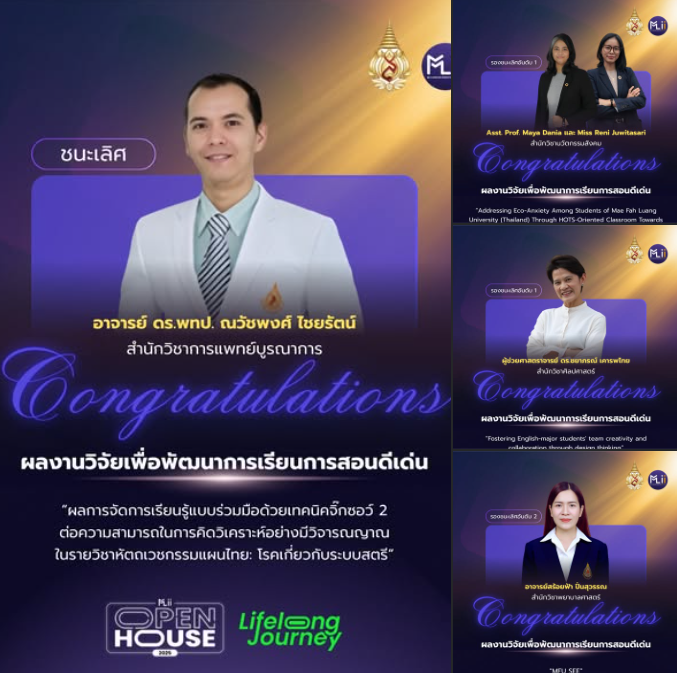 ประกาศผลรางวัลผลงานวิจัยเพื่อพัฒนาการเรียนการสอนดีเด่น ประจำปี 2025