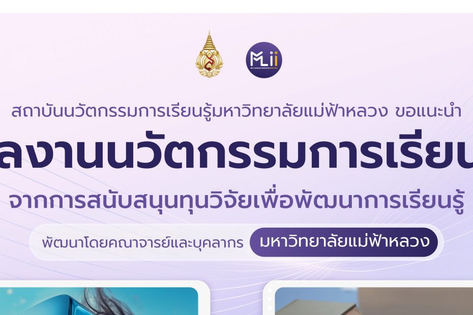 622569882 1532076568401028 7756478593334221957 n MLII MFU Learning Innovation Institute admin