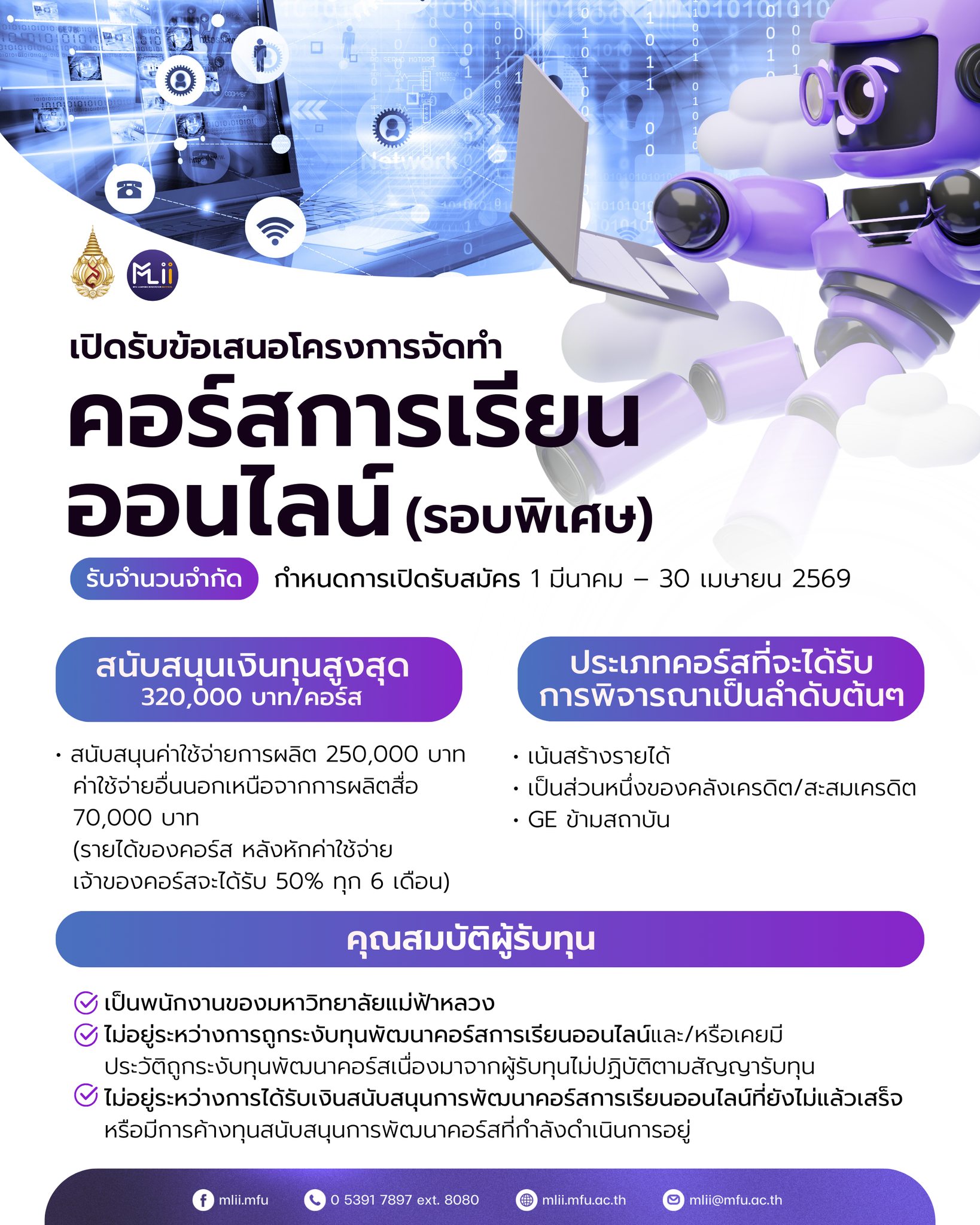 646716860 1560336802241671 4497857526191892696 n MLII MFU Learning Innovation Institute admin