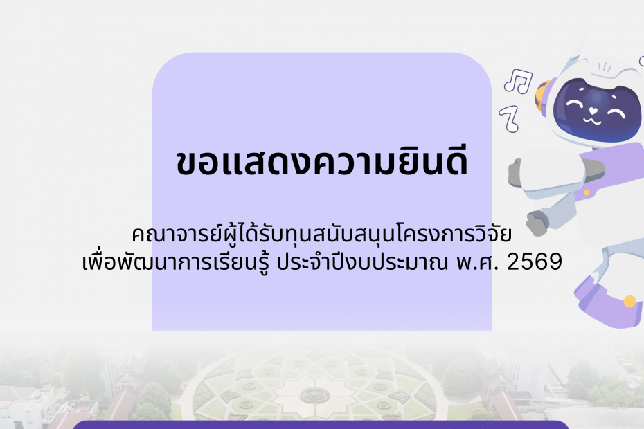 Frame 1792 3 MLII MFU Learning Innovation Institute admin